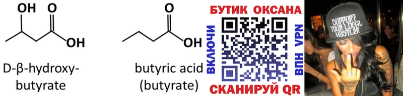 Бутират 99%  закладка  Пересвет 