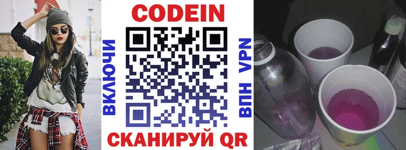 Codein напиток Lean (лин)  Пересвет 